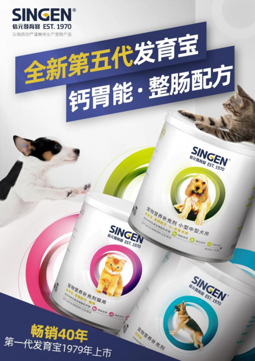 寵物食品市場競爭日益激烈，揭開信元發(fā)育寶整腸 鈣胃能暢銷40余年的秘密！