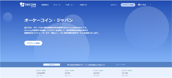 OKCoin 日本站現(xiàn)貨交易正式上線，“乘風(fēng)破浪”之旅剛剛啟航