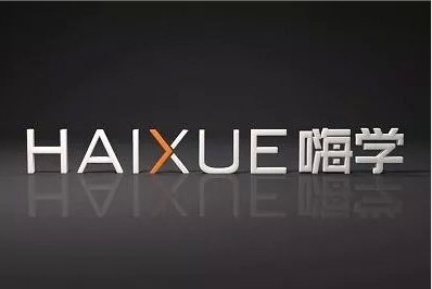 嗨學(xué)網(wǎng)可靠嗎？十年教育之路成就職業(yè)更好未來(lái)