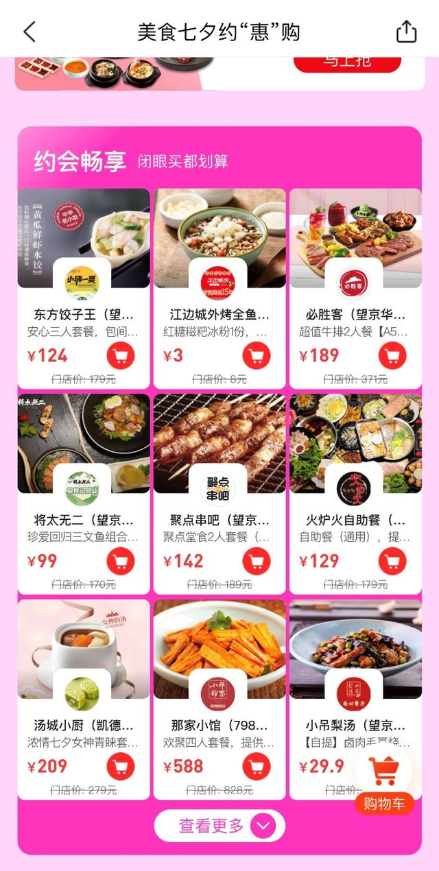 美團(tuán)“情動(dòng)七夕 為愛吃狂”活動(dòng)，超800家連鎖品牌9萬(wàn)家門店參與