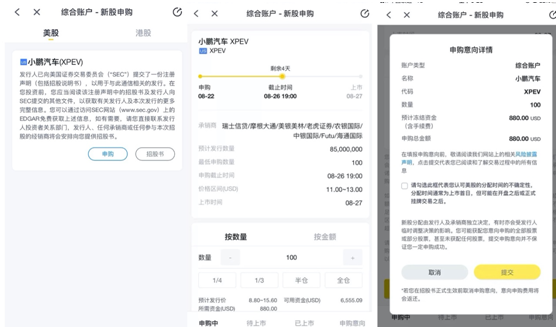 小鵬汽車赴美IPO，老虎證券任承銷商已開啟0費用打新