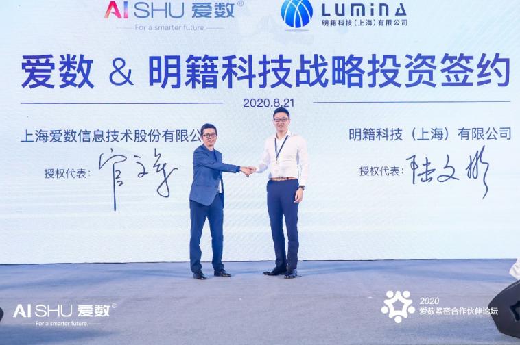 共贏時代拐點，愛數(shù)攜手緊密伙伴共繪合作新篇章