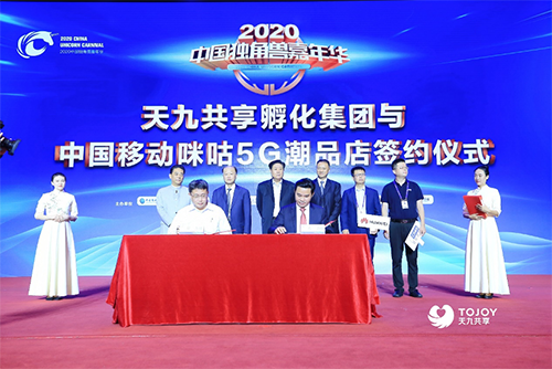 2020中國(guó)獨(dú)角獸嘉年華開幕多項(xiàng)目齊聚天九共享