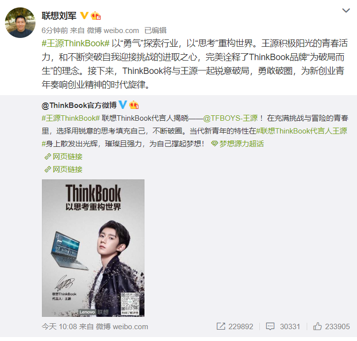 又一波寵粉，人氣偶像王源代言ThinkBook品牌，為創(chuàng)業(yè)青年中的小湯圓加油！