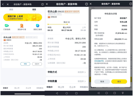 農(nóng)夫山泉港股今起招股，老虎證券打新通道已開啟