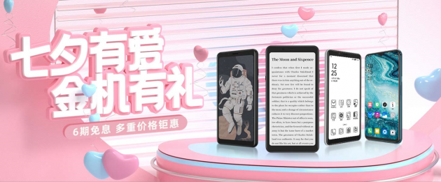 海信閱讀手機七夕寵EYE多 陪ta一起悅享健康好時光