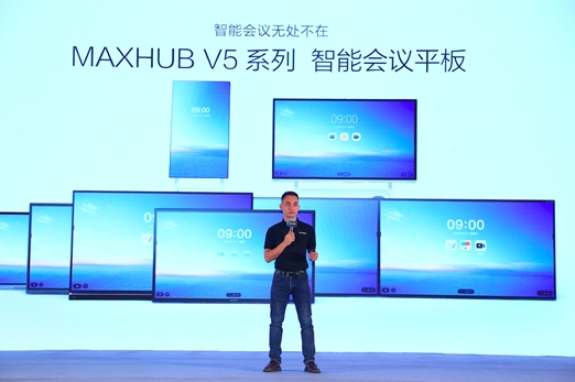 從開創(chuàng)者到引領(lǐng)者，MAXHUB智能會議平板新品品鑒會背后的實力與優(yōu)勢