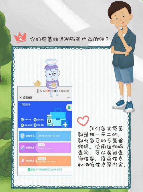 一支疫苗的自述——航天信息助力疫苗監(jiān)管，保障疫苗使用安全