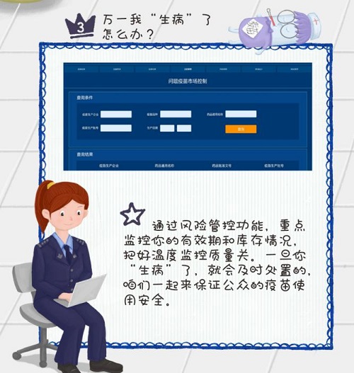 一支疫苗的自述——航天信息助力疫苗監(jiān)管，保障疫苗使用安全