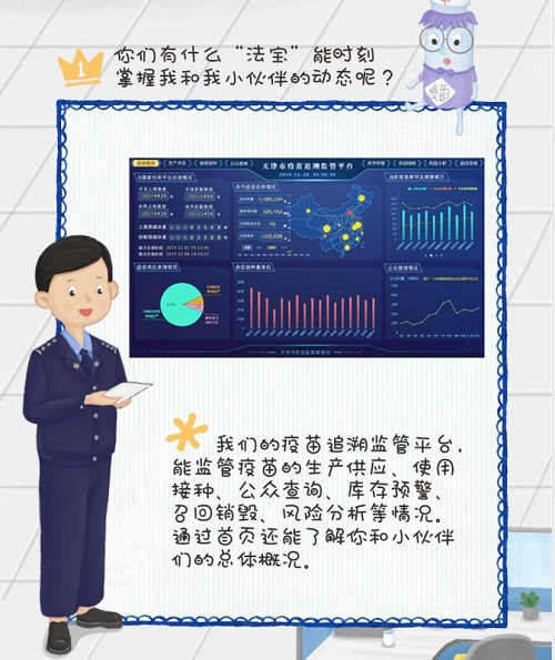 一支疫苗的自述——航天信息助力疫苗監(jiān)管，保障疫苗使用安全