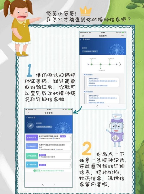 一支疫苗的自述——航天信息助力疫苗監(jiān)管，保障疫苗使用安全