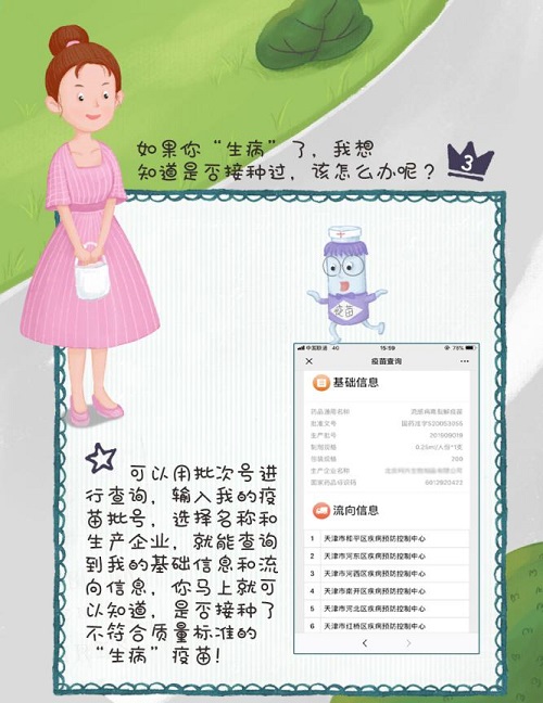 一支疫苗的自述——航天信息助力疫苗監(jiān)管，保障疫苗使用安全
