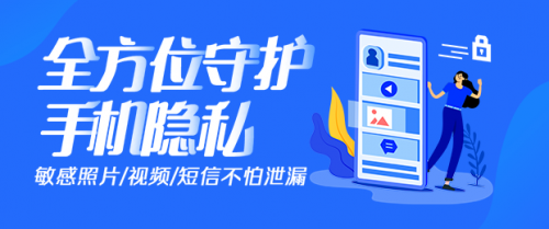 騰訊手機管家升級8.7版本，保護個人視頻、圖片、短信等隱私信息