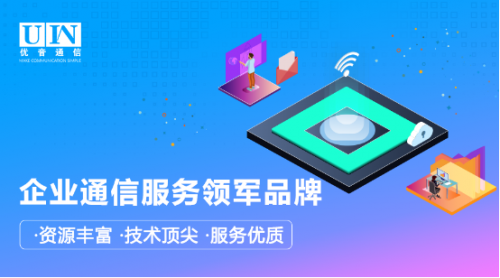 九年合作，優(yōu)音通信再牽手英萊殼