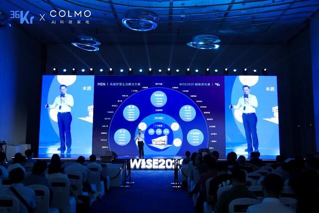 對(duì)話科技精英，COLMO攜 145N智慧解決方案亮相WISE2020超級(jí)進(jìn)化者大會(huì)