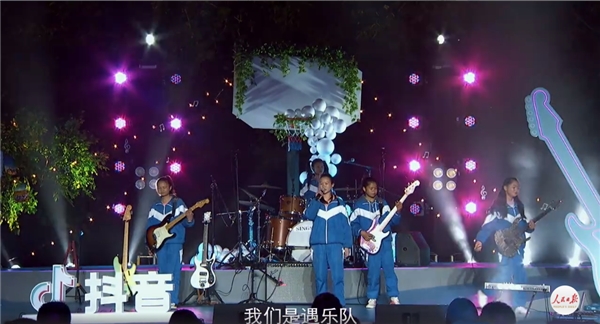 人民日報點贊海嘎小學抖音演唱會：是夢想的聲音！