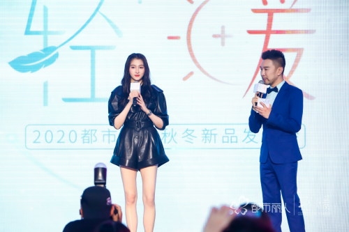 都市麗人2020秋冬新品發(fā)布會(huì)，和關(guān)曉彤一起探秘輕暖黑科技！