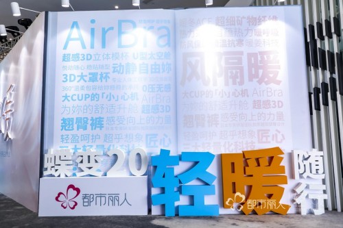 都市麗人2020秋冬新品發(fā)布會(huì)，和關(guān)曉彤一起探秘輕暖黑科技！