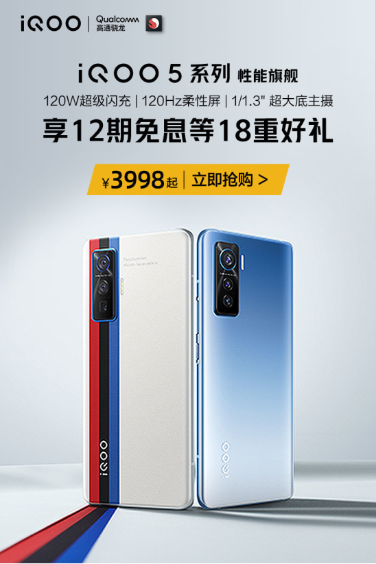 iQOO天貓超級品牌日，詮釋生而強悍探索突破
