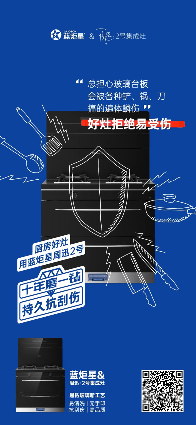 集成灶10大品牌，藍(lán)炬星黑鉆玻璃技術(shù)引發(fā)行業(yè)技術(shù)躍遷