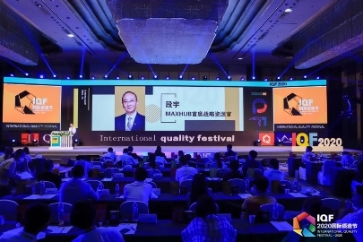 MAXHUB獲2020匠心質(zhì)造--杰出產(chǎn)品獎，高品質(zhì)引領(lǐng)未來智能會議體驗