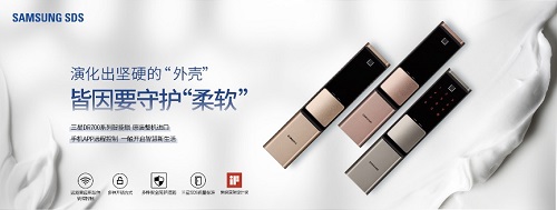 智慧時(shí)代 三星智能鎖助你傳遞對(duì)家人的愛