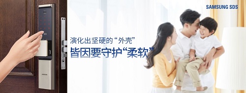 智慧時(shí)代 三星智能鎖助你傳遞對(duì)家人的愛