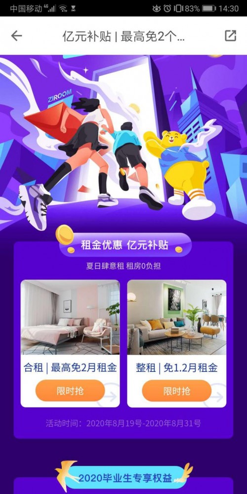 深圳自如“億元補(bǔ)貼”活動(dòng)全面上線，最高減免2月租金