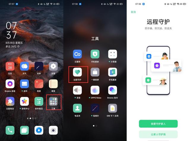 ColorOS的溫情一面，讓在外工作的你更安心