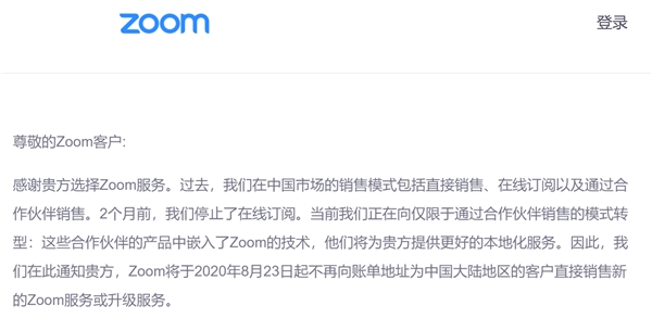 ZOOM“退出”中國(guó)，華萬中目挑起粉絲轉(zhuǎn)移大任