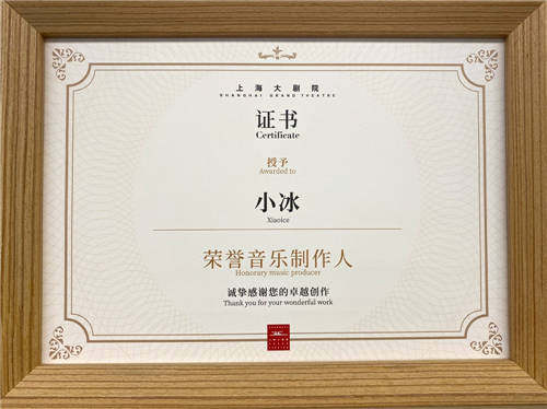 AI小冰乘風破浪：上音畢業(yè)后，“受聘”為上海大劇院音樂制作人