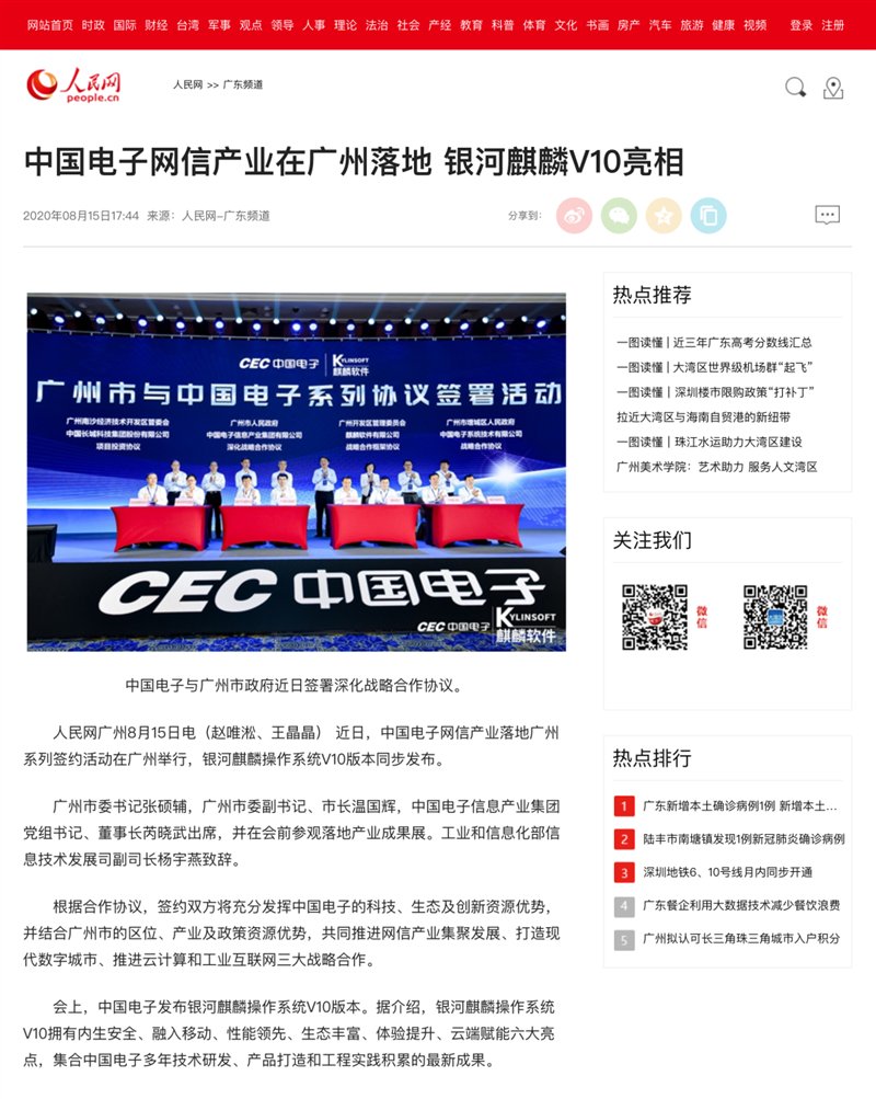 被新華社、央視點(diǎn)贊，銀河麒麟操作系統(tǒng)再掀熱潮！