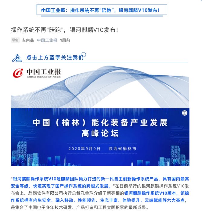 被新華社、央視點(diǎn)贊，銀河麒麟操作系統(tǒng)再掀熱潮！