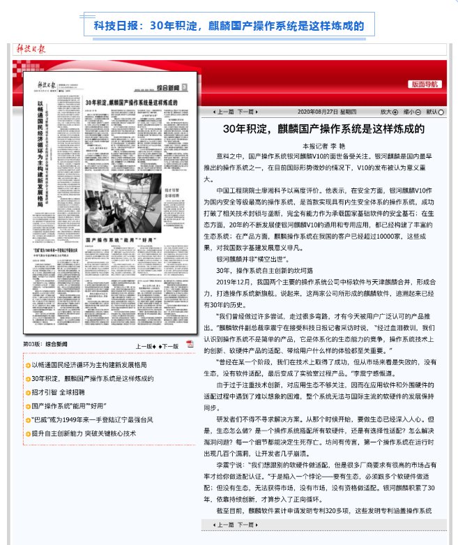 被新華社、央視點(diǎn)贊，銀河麒麟操作系統(tǒng)再掀熱潮！