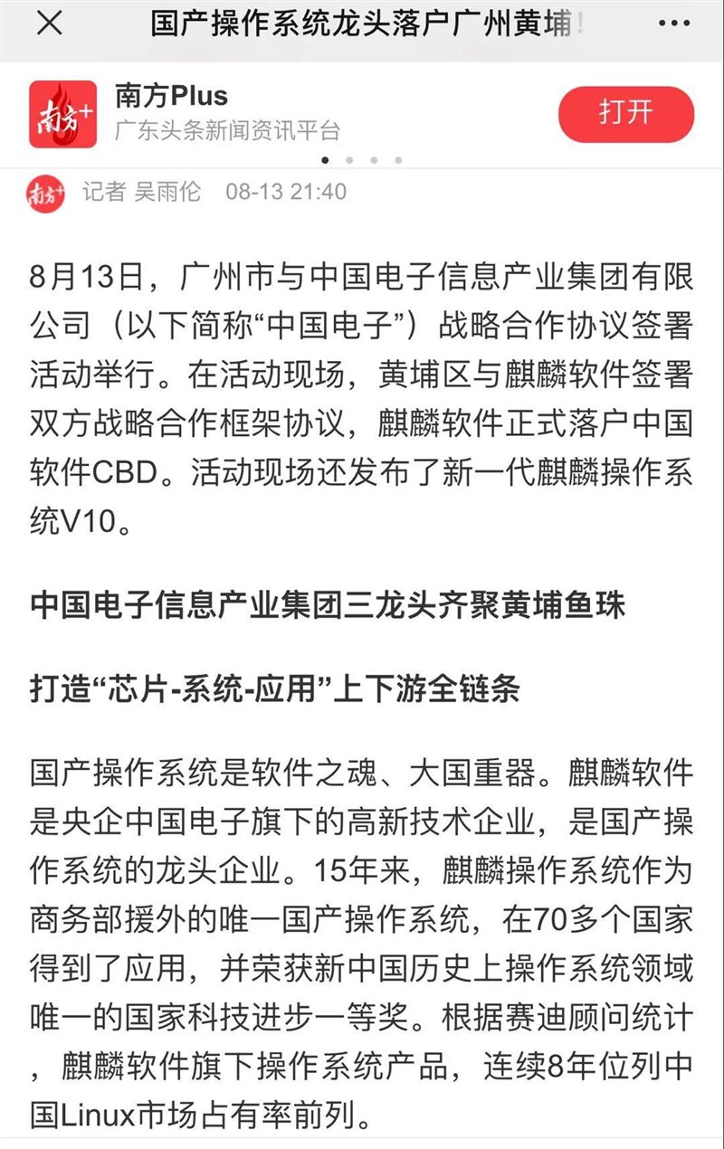 被新華社、央視點(diǎn)贊，銀河麒麟操作系統(tǒng)再掀熱潮！