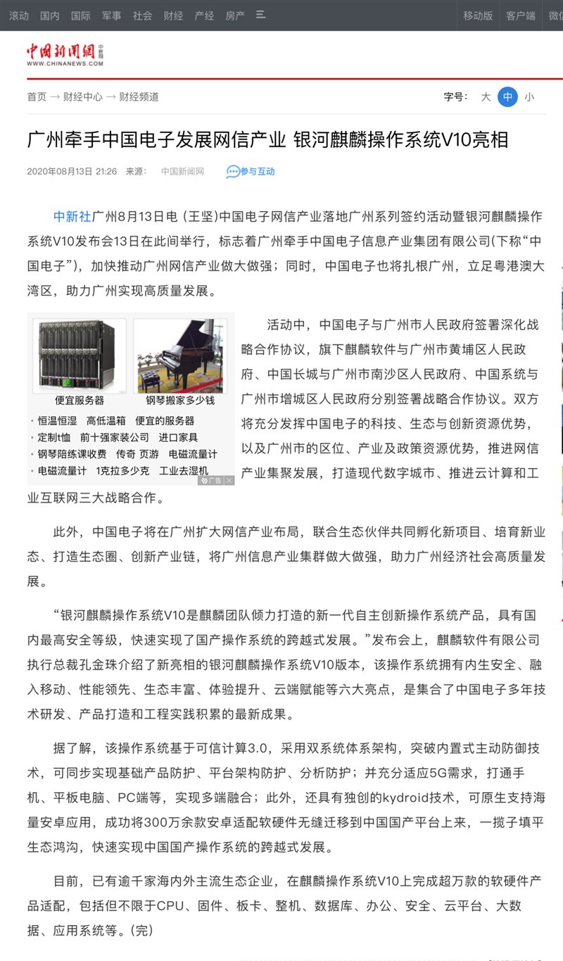 被新華社、央視點(diǎn)贊，銀河麒麟操作系統(tǒng)再掀熱潮！