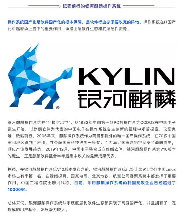 被新華社、央視點(diǎn)贊，銀河麒麟操作系統(tǒng)再掀熱潮！