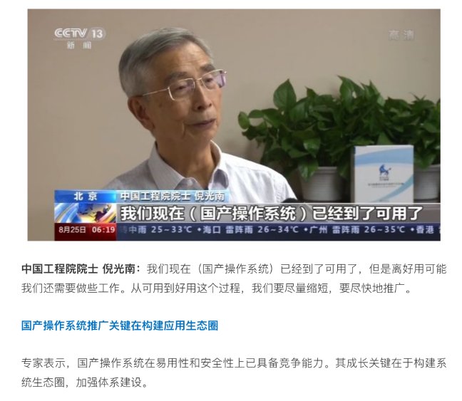被新華社、央視點(diǎn)贊，銀河麒麟操作系統(tǒng)再掀熱潮！