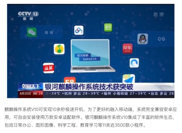 被新華社、央視點(diǎn)贊，銀河麒麟操作系統(tǒng)再掀熱潮！