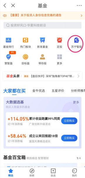 上蘇寧金融APP怎么買蘇寧智投？看完此文你就知道啦！