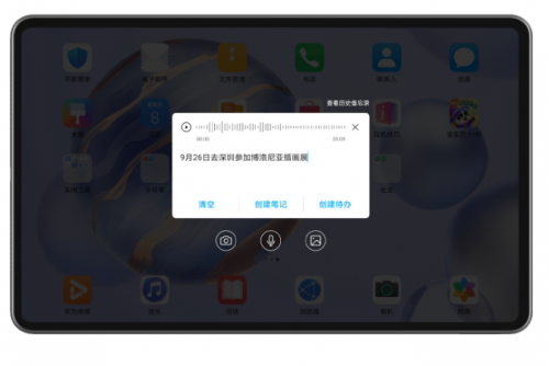 榮耀平板V6靈感速記功能如何使用？一文秒懂