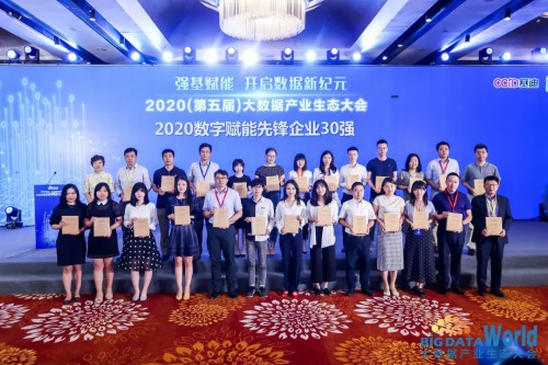 華云數(shù)據(jù)榮獲中國大數(shù)據(jù)50強、2020數(shù)字賦能先鋒企業(yè)30強，入選大數(shù)據(jù)產業(yè)發(fā)展白皮書及百佳案例