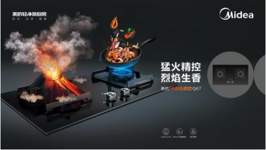 美的火山生香灶，用好火烹尋香百味