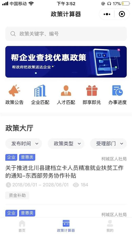 實在智能數(shù)字政務解決方案獲企業(yè)碼應用大賽獎，AI激活政策實施