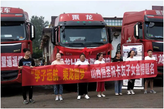 “學子遠航，乘龍圓夢”正行動，乘龍以實際行動關懷卡友家庭
