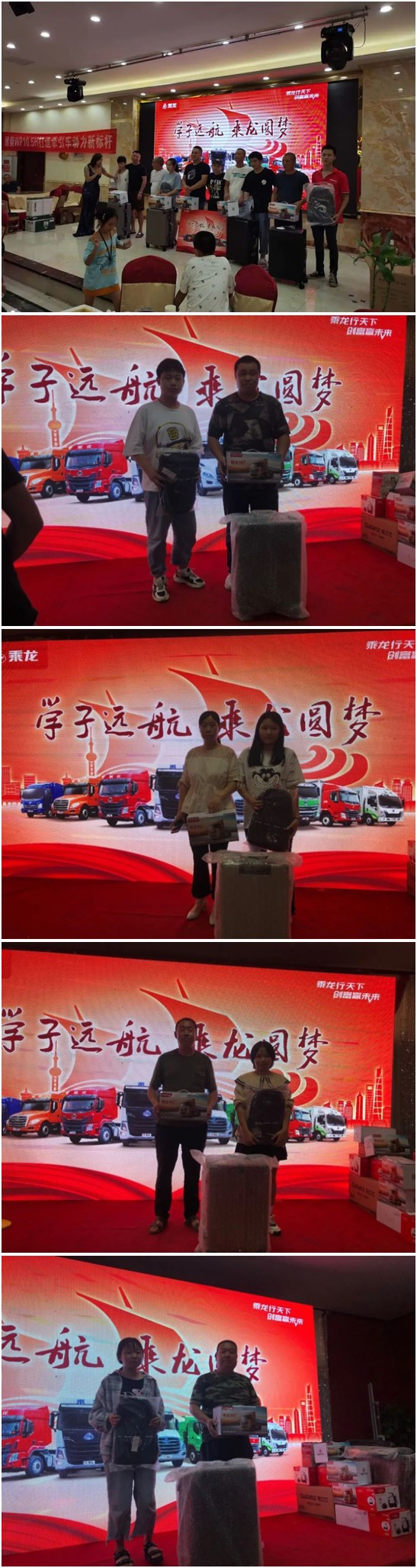 “學子遠航，乘龍圓夢”正行動，乘龍以實際行動關懷卡友家庭