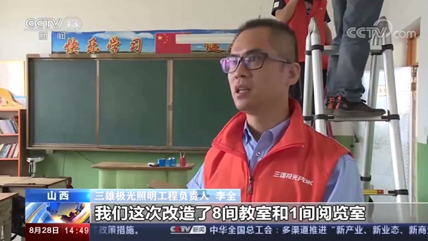 央視報(bào)道，全國關(guān)注，三雄極光“光·愛夢想”公益再行動！