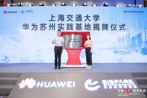 集結(jié)AI創(chuàng)新力量，蘇州“華為云杯”2020人工智能應(yīng)用創(chuàng)新大賽決賽成功舉辦