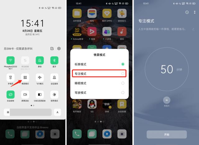 一鍵進(jìn)入學(xué)習(xí)狀態(tài)，ColorOS專注模式有多強(qiáng)？
