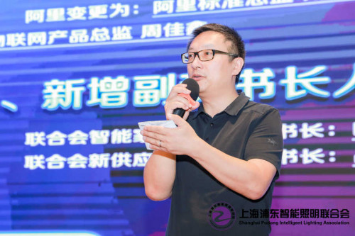 上海浦東智能照明聯(lián)合會第一屆四次會員大會及七屆理事會浦東成功召開